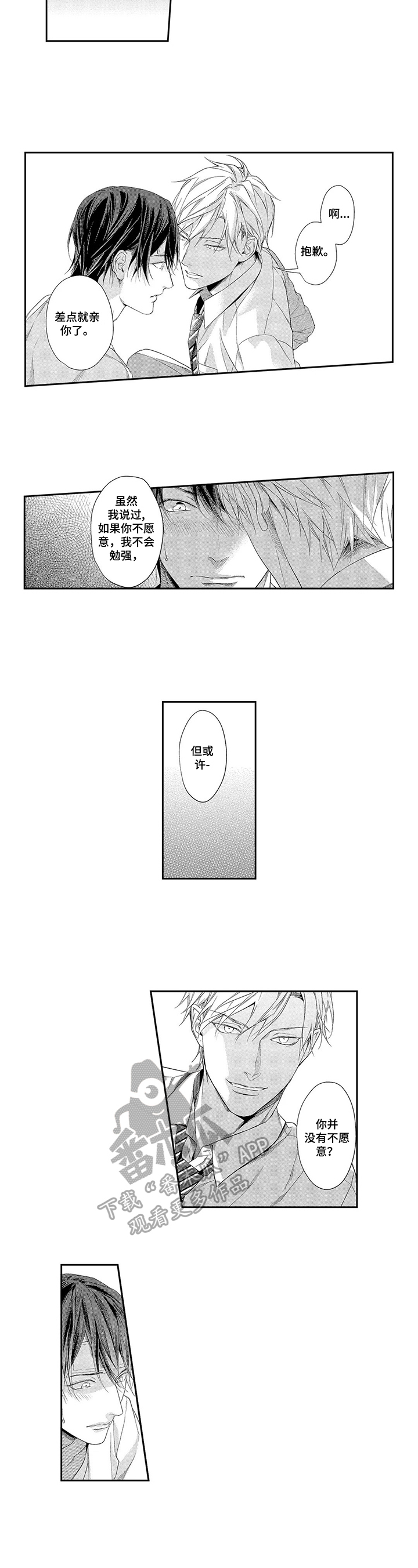 敞开心扉的拼音漫画,第10章：没有拒绝4图