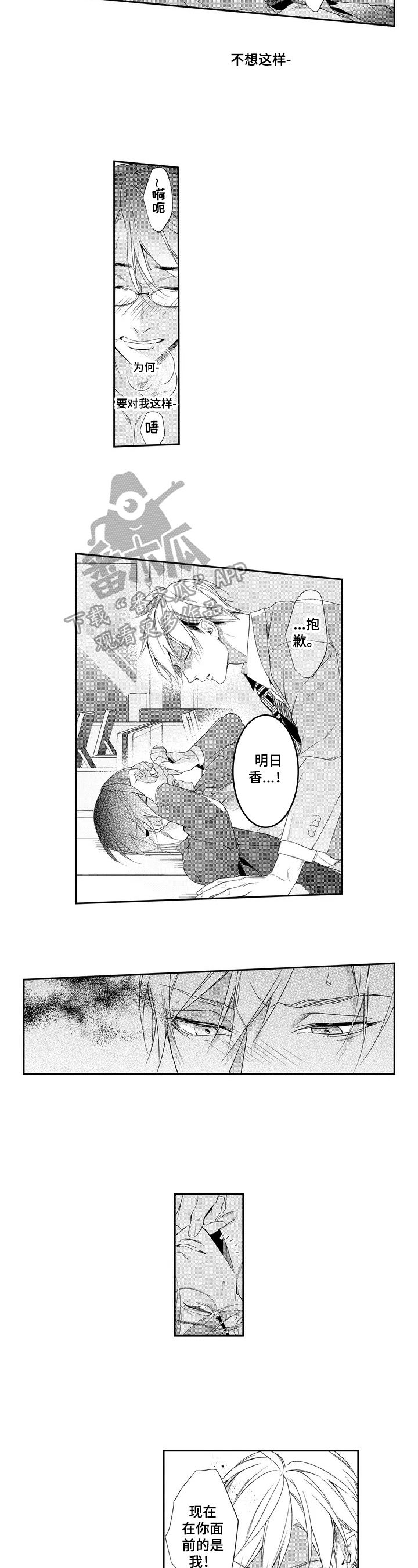 敞开心扉的拼音漫画,第5章：一直看着你5图