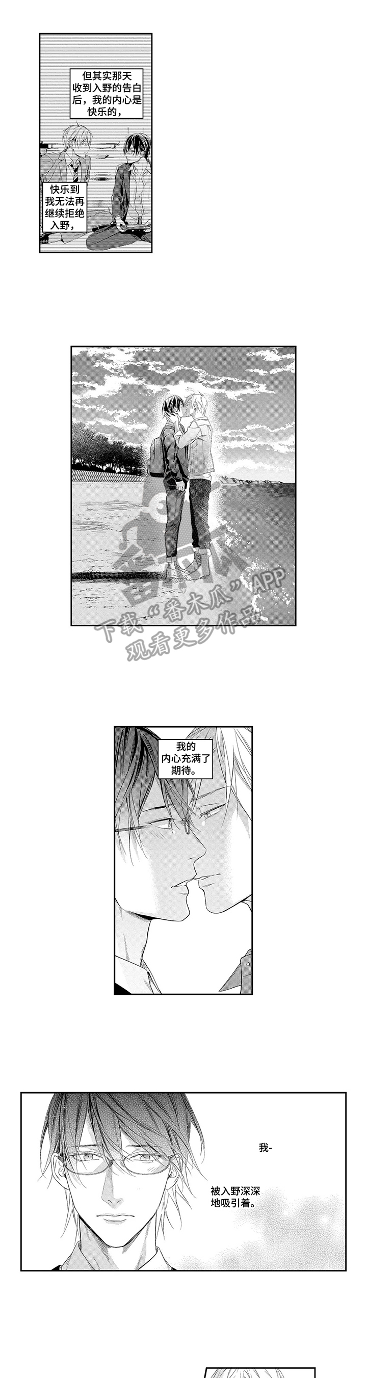 敞开心扉健康成长的主题班会漫画,第14章：冒失2图