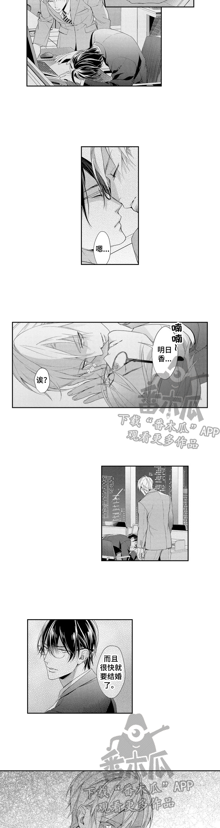敞开心扉的拼音漫画,第4章：硬来4图
