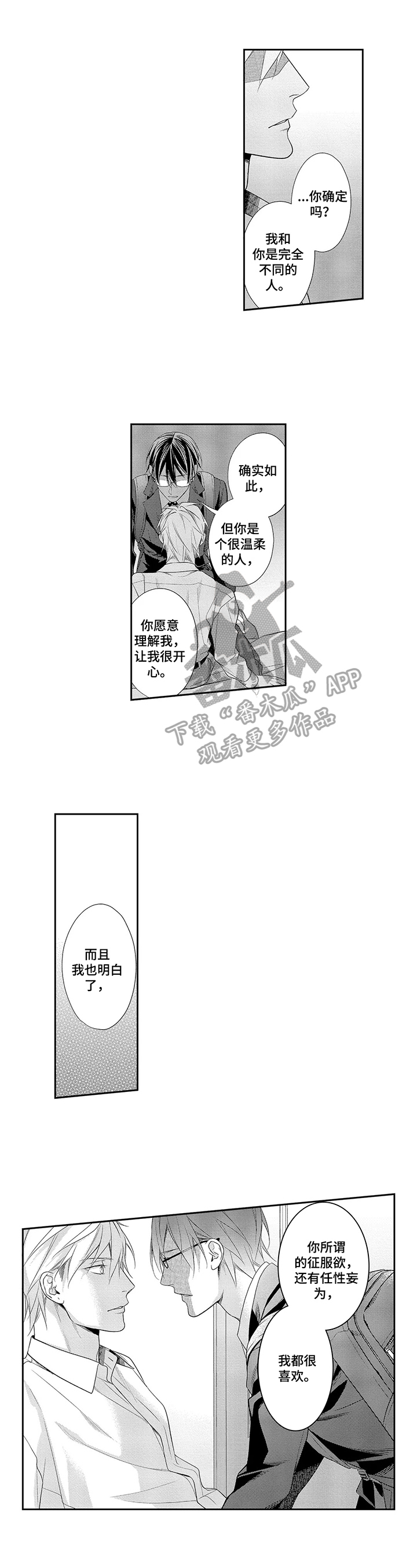 敞开心扉的拼音漫画,第26章：笑容（完结）1图
