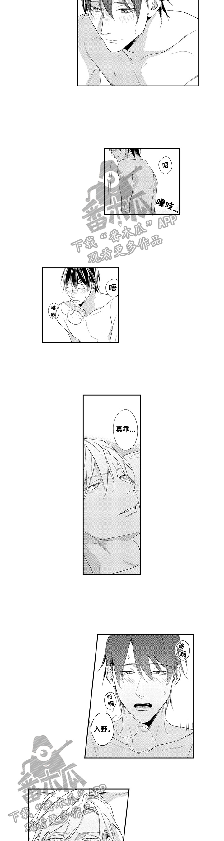 敞开心扉的拼音漫画,第26章：笑容（完结）3图