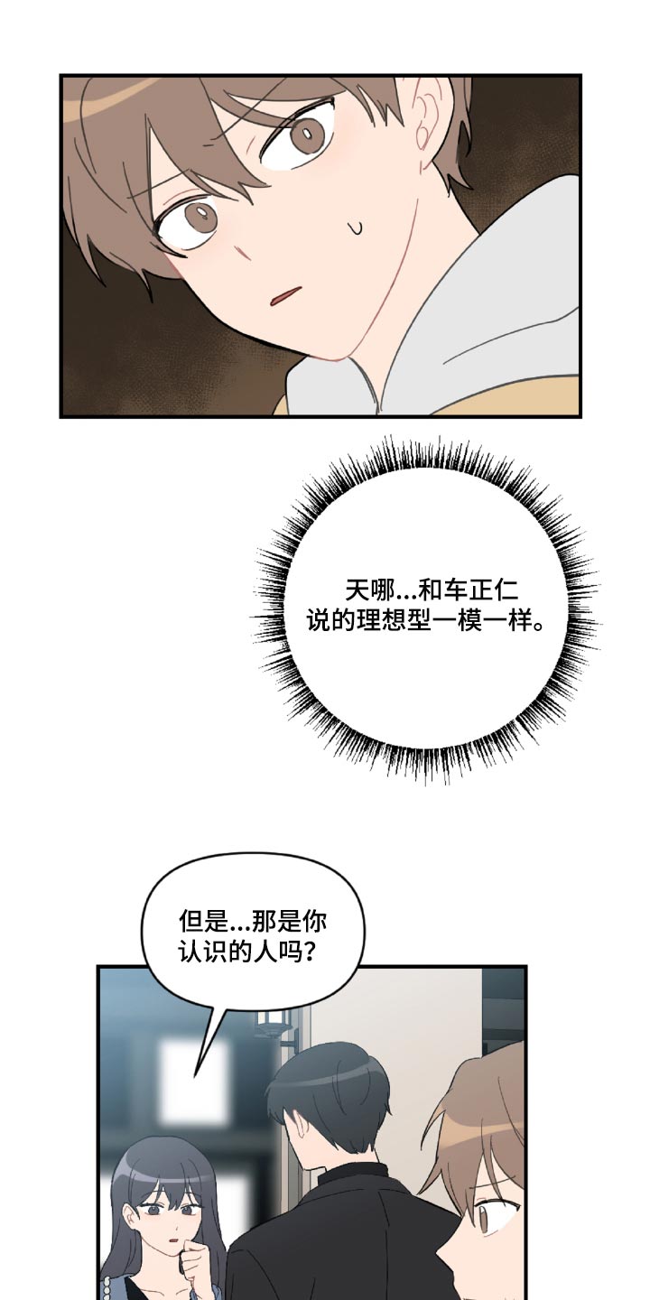 恋爱攻心秘术漫画,第44章：幼稚的人4图