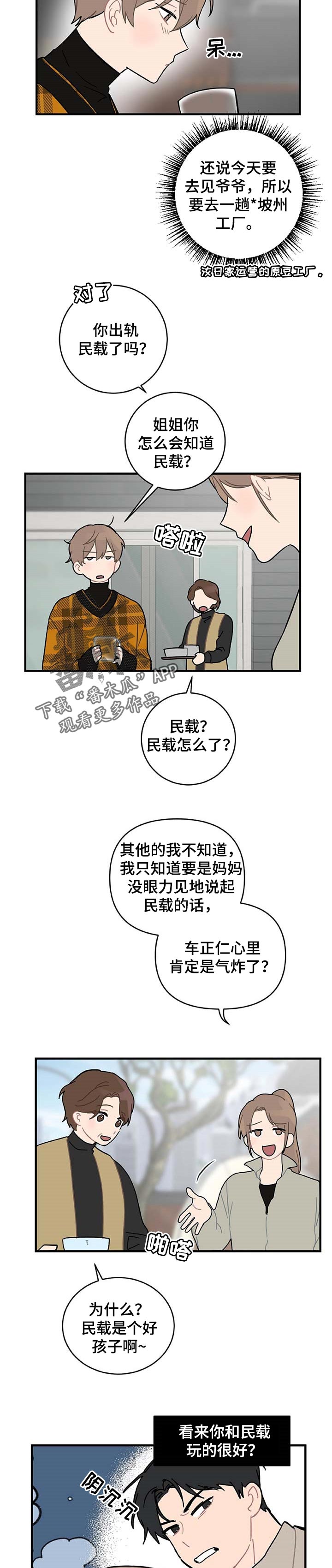 恋爱攻心术实践案例漫画,第23章：当面说2图