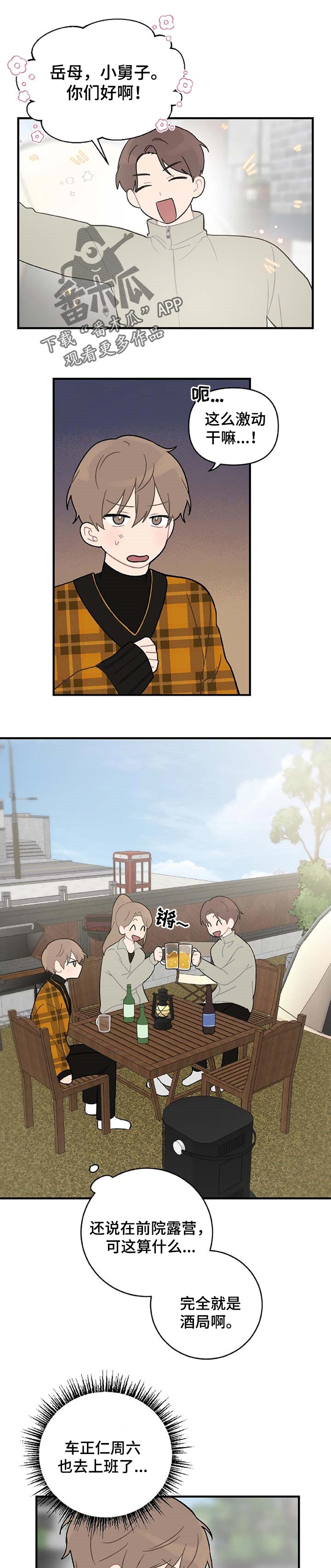 恋爱攻心术实践案例漫画,第23章：当面说1图