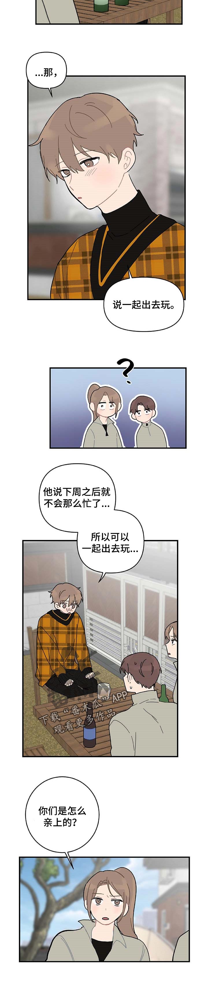 恋爱攻心术实践案例漫画,第23章：当面说5图