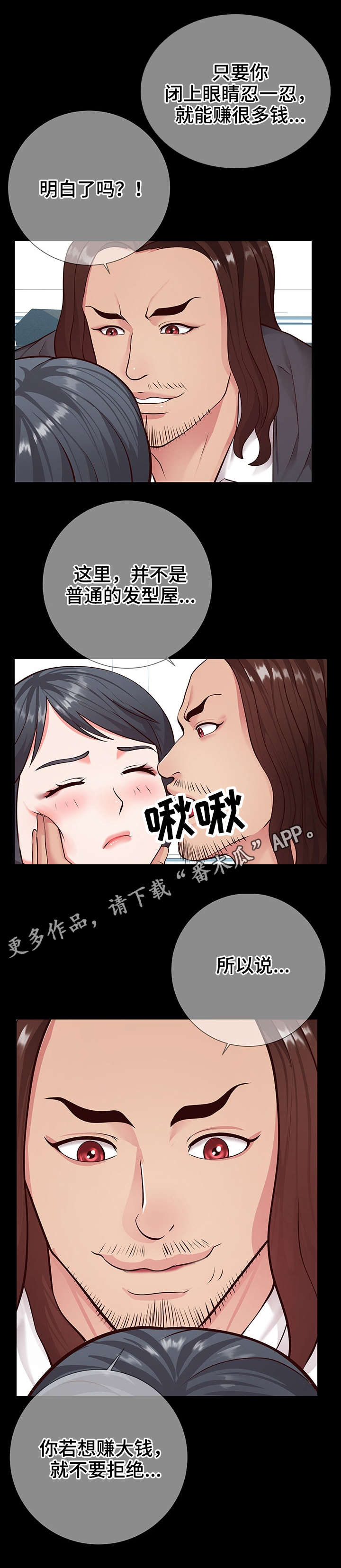 灵感钢化透明玻璃漫画,第14章：朋友5图
