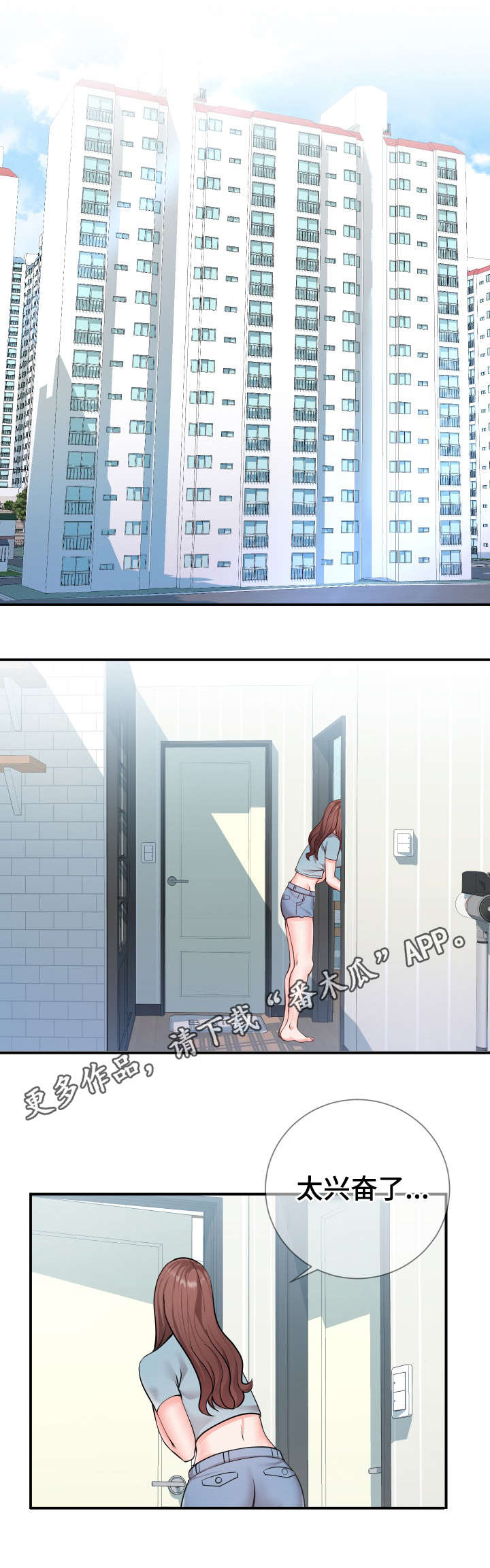 灵感源泉的分享漫画,第16章：游戏1图