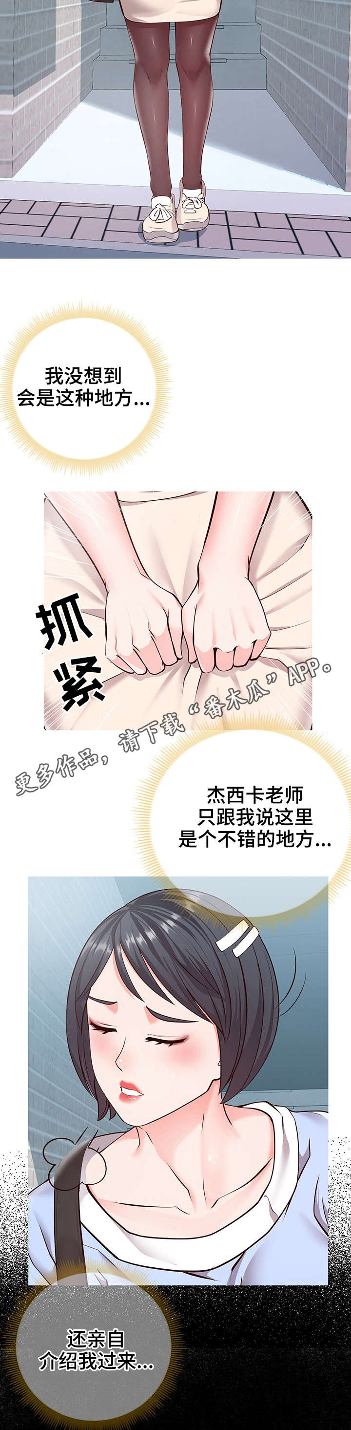 灵感钢化透明玻璃漫画,第14章：朋友2图