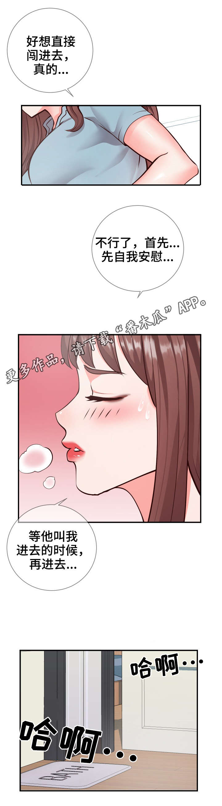 灵感源泉的分享漫画,第16章：游戏2图