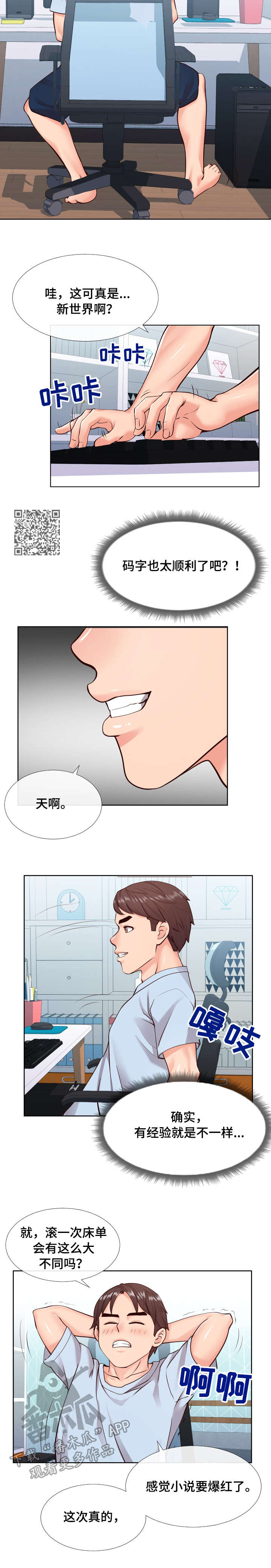 灵感源泉公司漫画,第22章：邮件5图