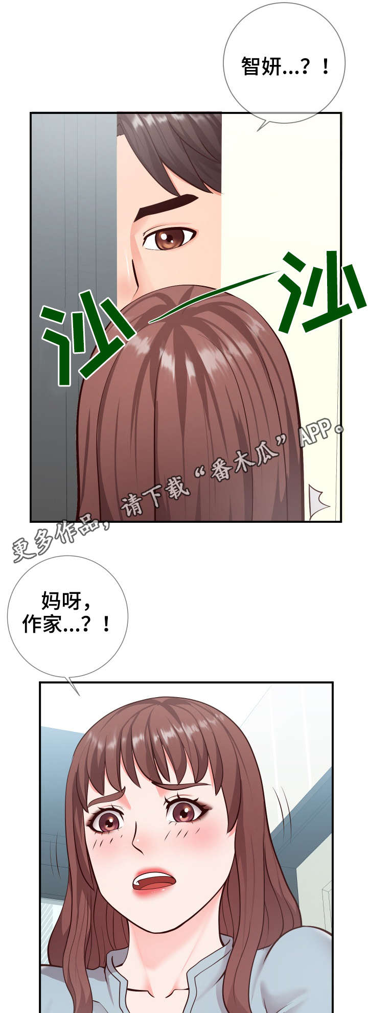 灵感源泉的分享漫画,第16章：游戏3图