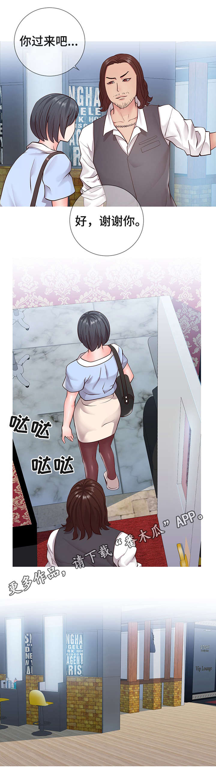 灵感源泉的穿搭漫画,第13章：规则4图