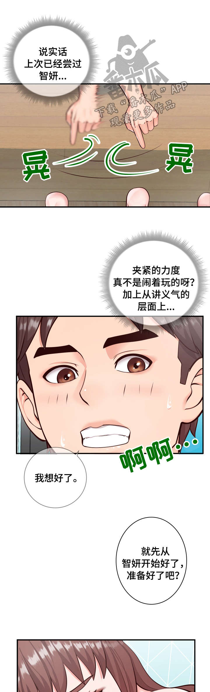 灵感来源于哪里漫画,第18章：游戏3图