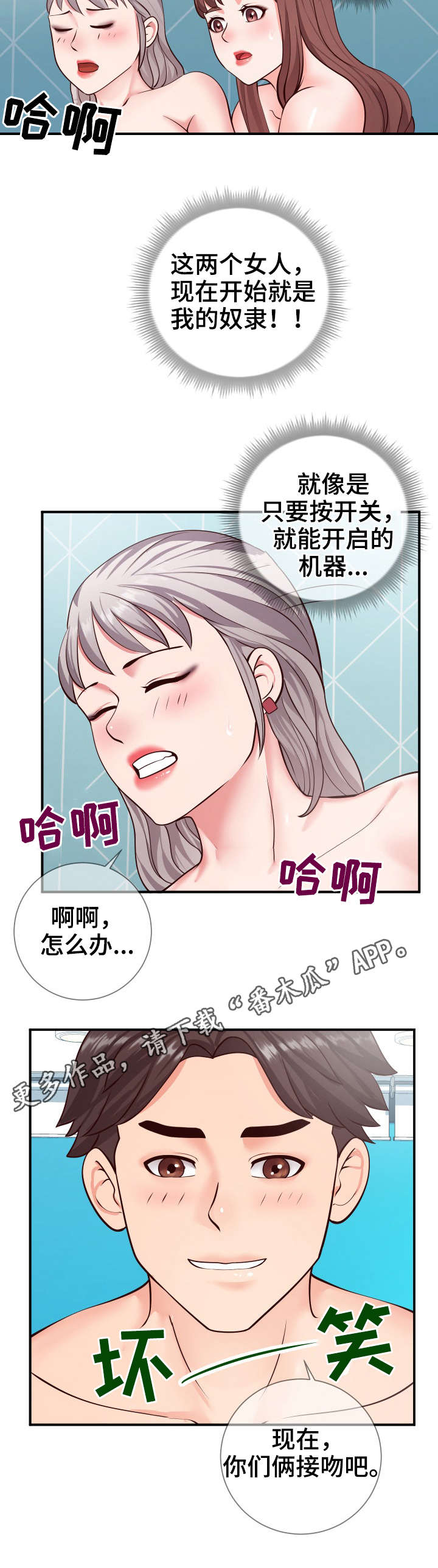 灵感溯源的意思漫画,第17章：收尾4图