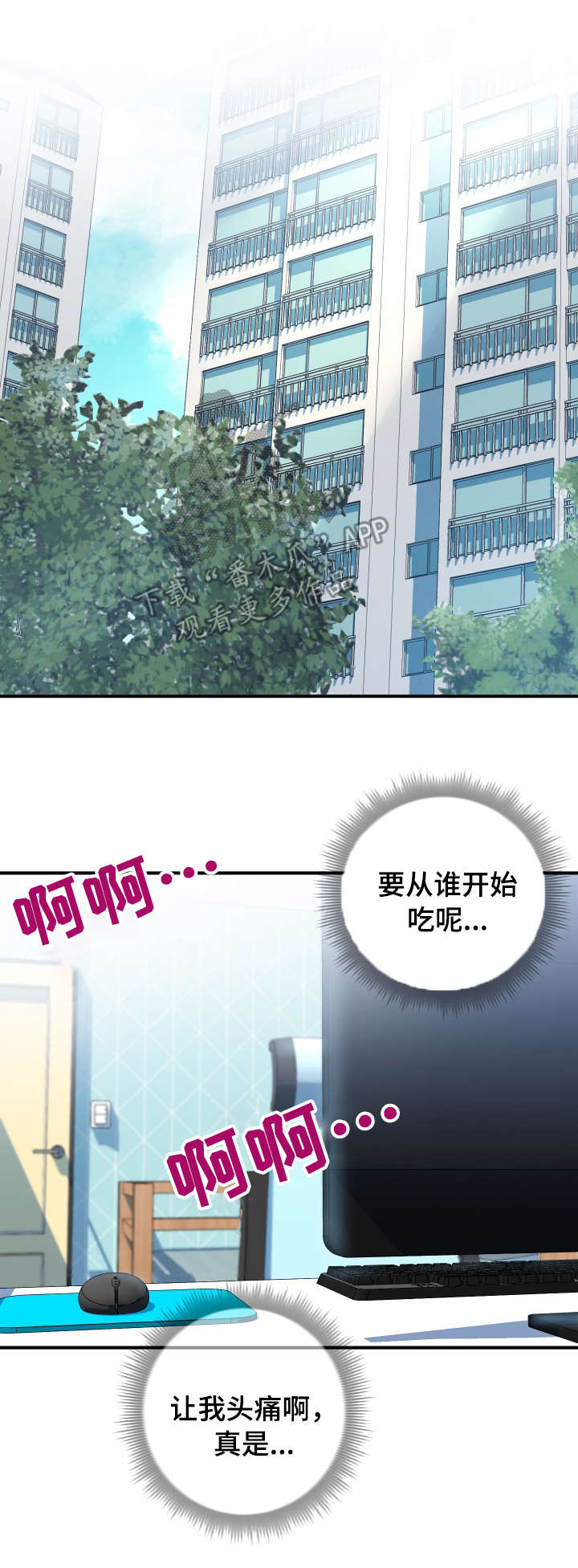 灵感来源于哪里漫画,第18章：游戏1图