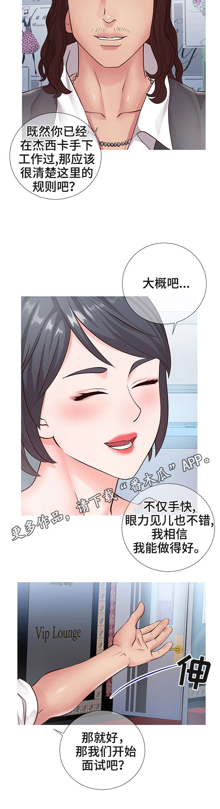 灵感源泉的穿搭漫画,第13章：规则3图