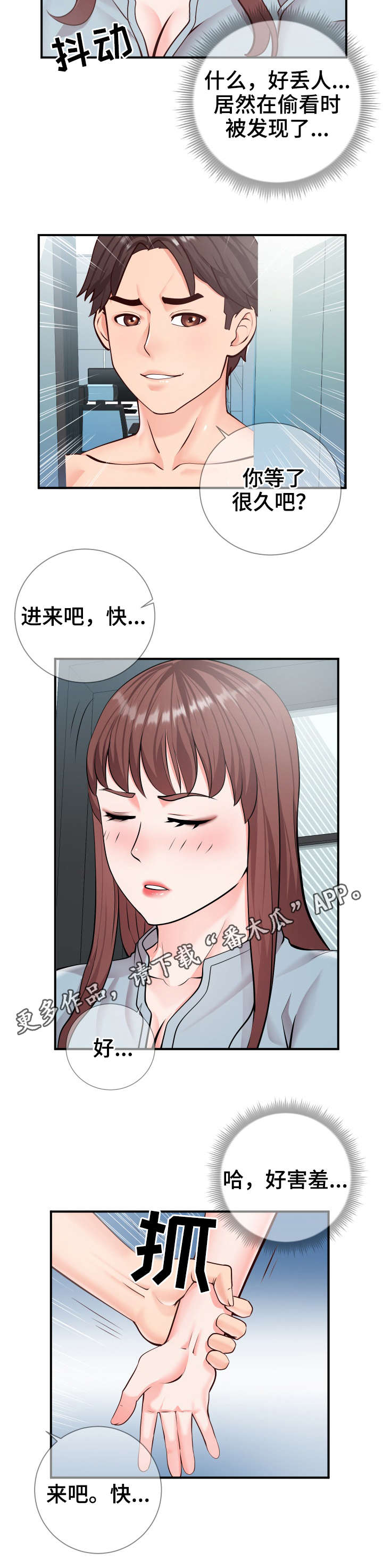 灵感源泉的分享漫画,第16章：游戏4图