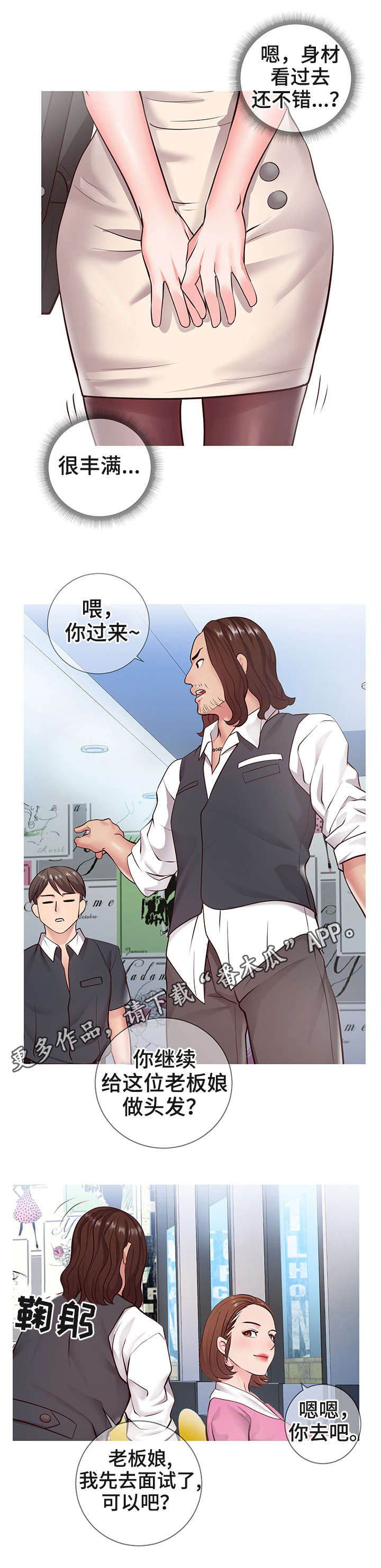 灵感源泉的穿搭漫画,第13章：规则1图