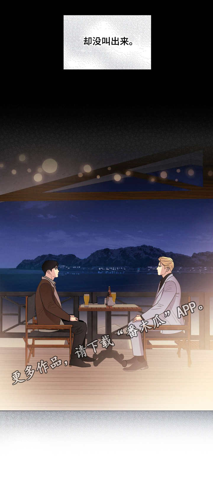 保护南极地区的条约漫画,第35章：醉汉5图