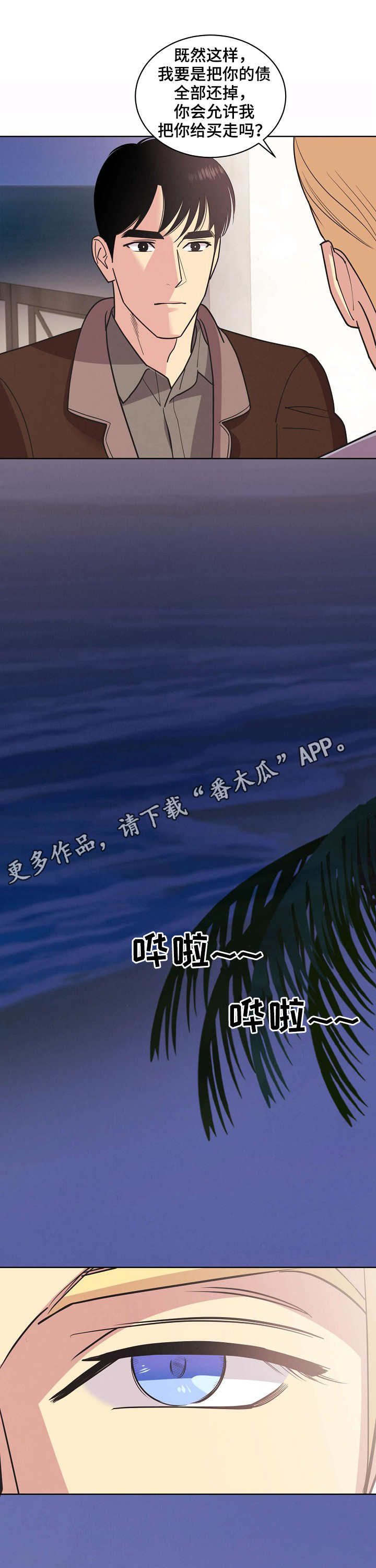 保护南极地区的条约漫画,第35章：醉汉3图