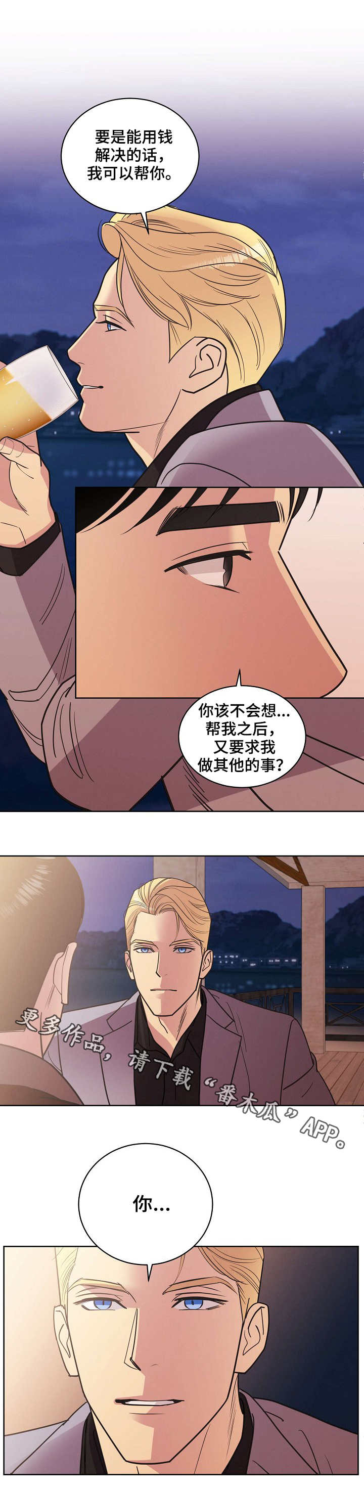 保护南极地区的条约漫画,第35章：醉汉2图