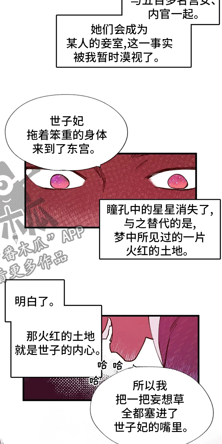 宫廷刺杀剧本杀漫画,第64章：迷宫3图