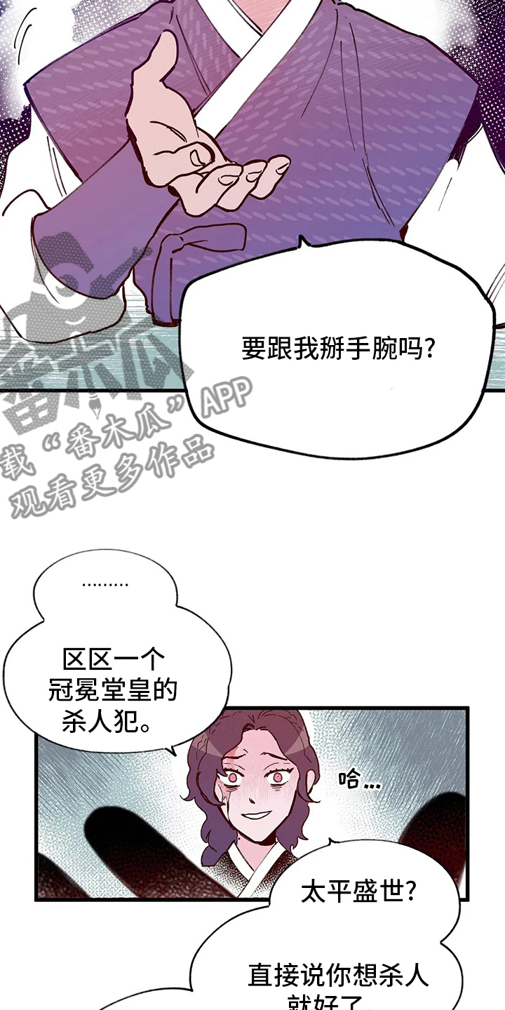 剧本杀宫廷刺杀凶手是谁漫画,第69章：出去吧3图