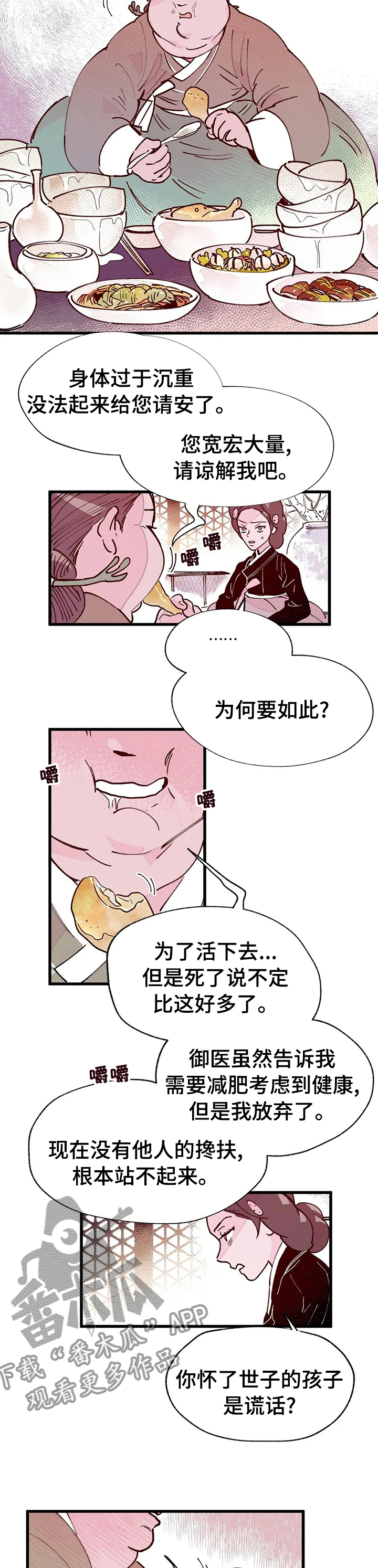 宫廷里的诡计漫画,第53章：成为王3图