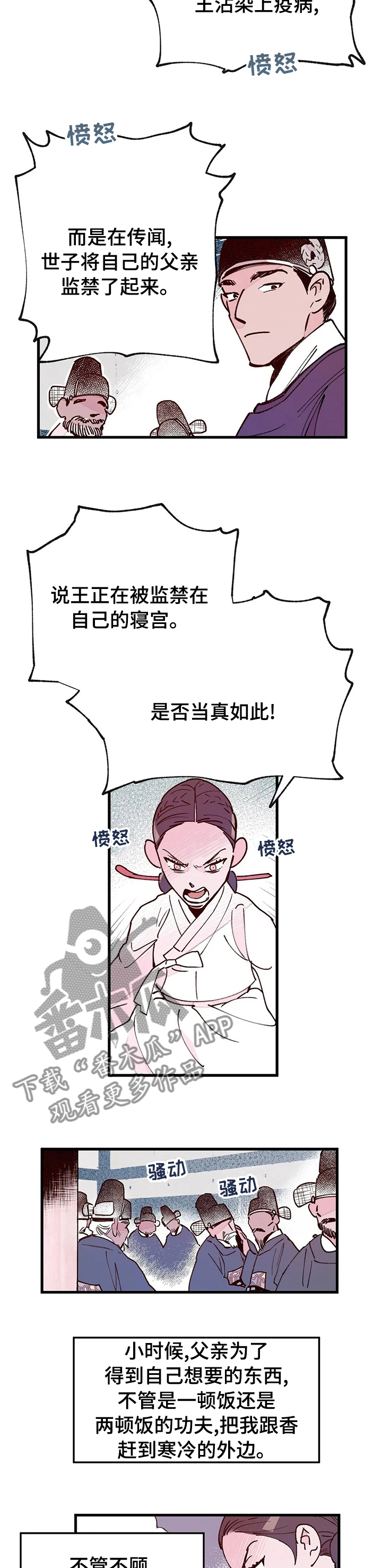 宫廷里的诡计漫画,第55章：您失败了2图