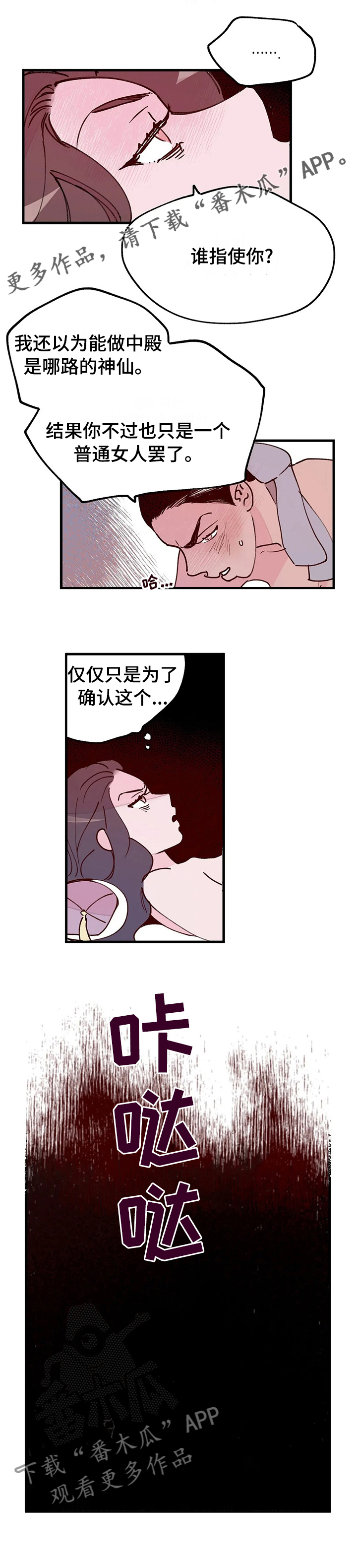 宫廷里的诡计漫画,第57章：不能放弃1图