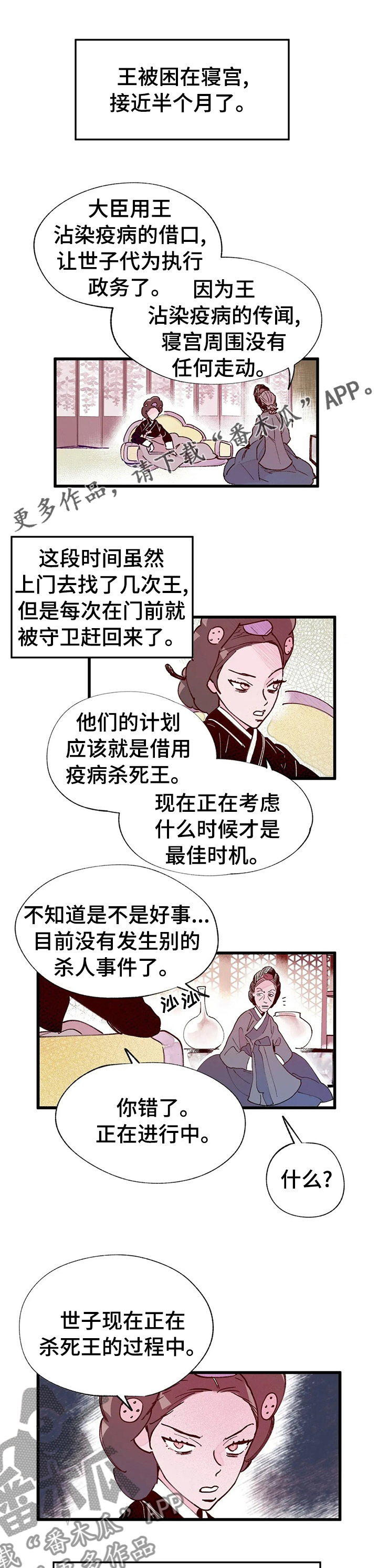 宫廷里的诡计漫画,第53章：成为王1图