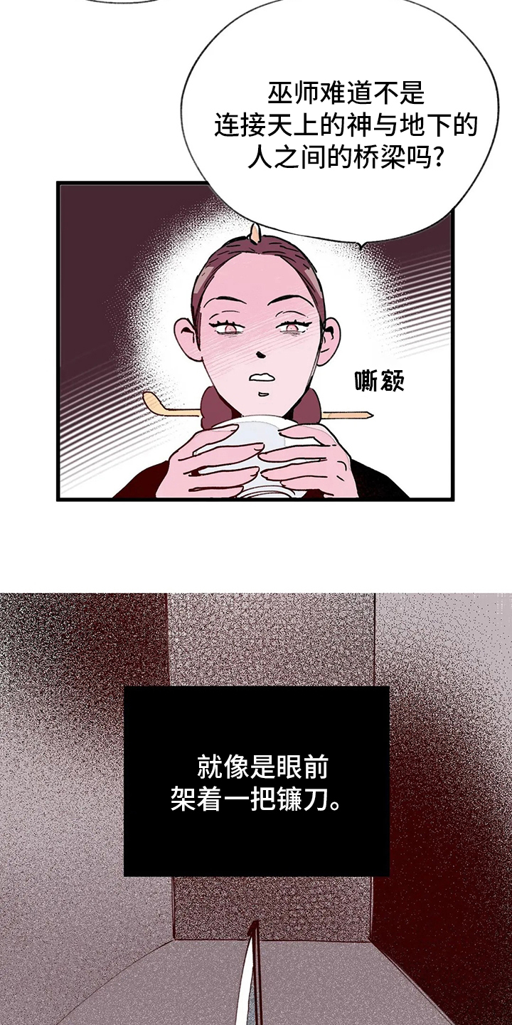 宫廷膳食诗赋漫画,第62章：唯一办法4图