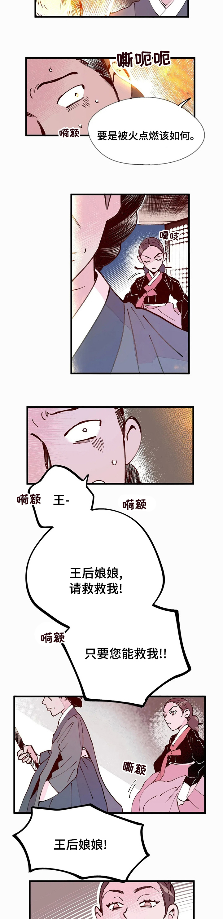 宫廷里的诡计漫画,第38章：请您救救我5图