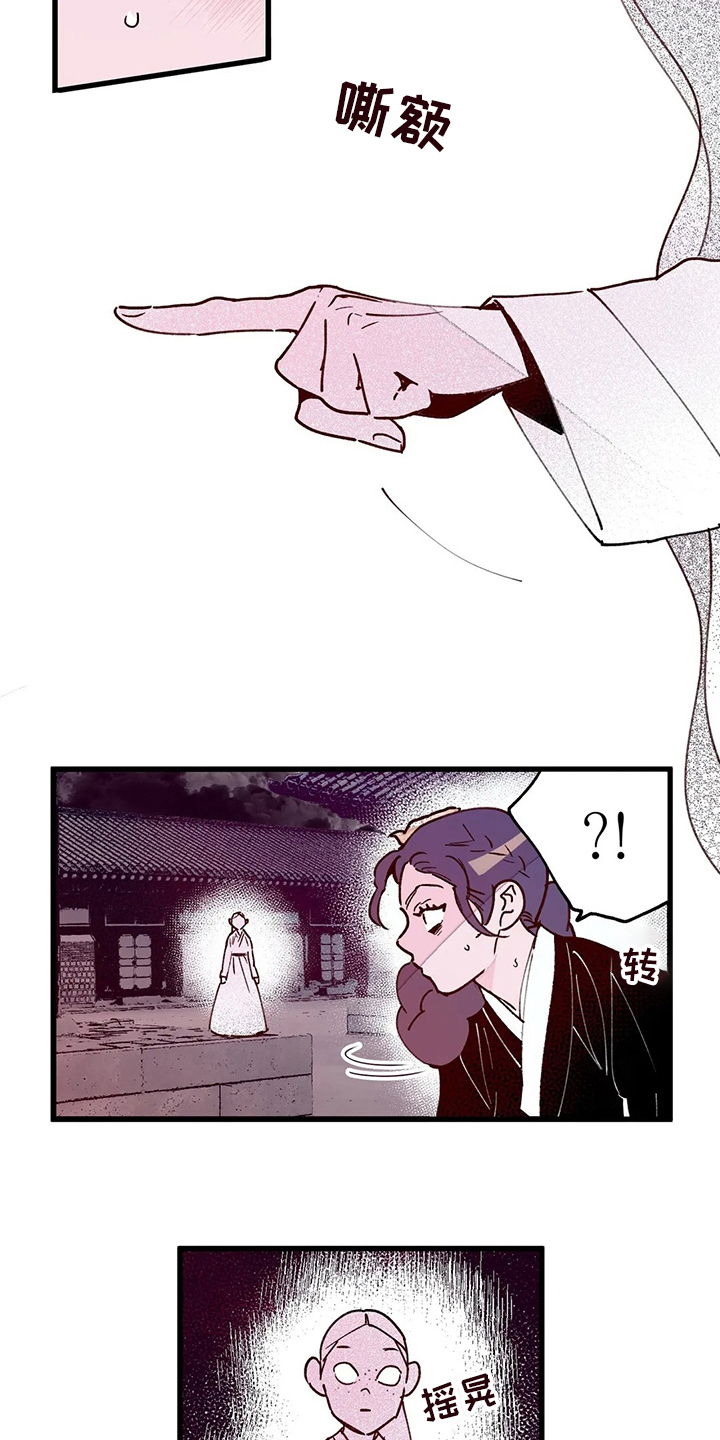 宫廷膳食诗赋漫画,第66章：王要换了3图