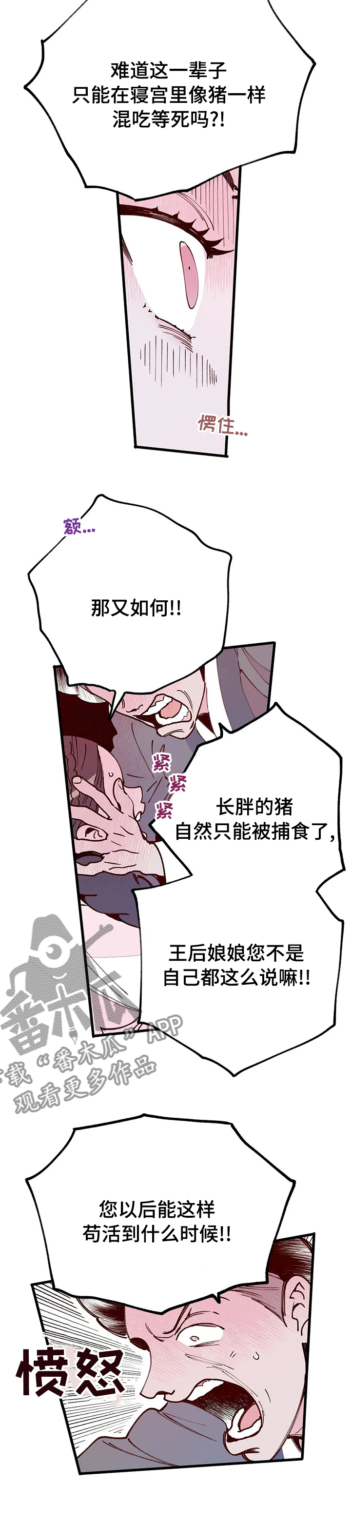 宫廷膳食诗赋漫画,第42章：结局3图
