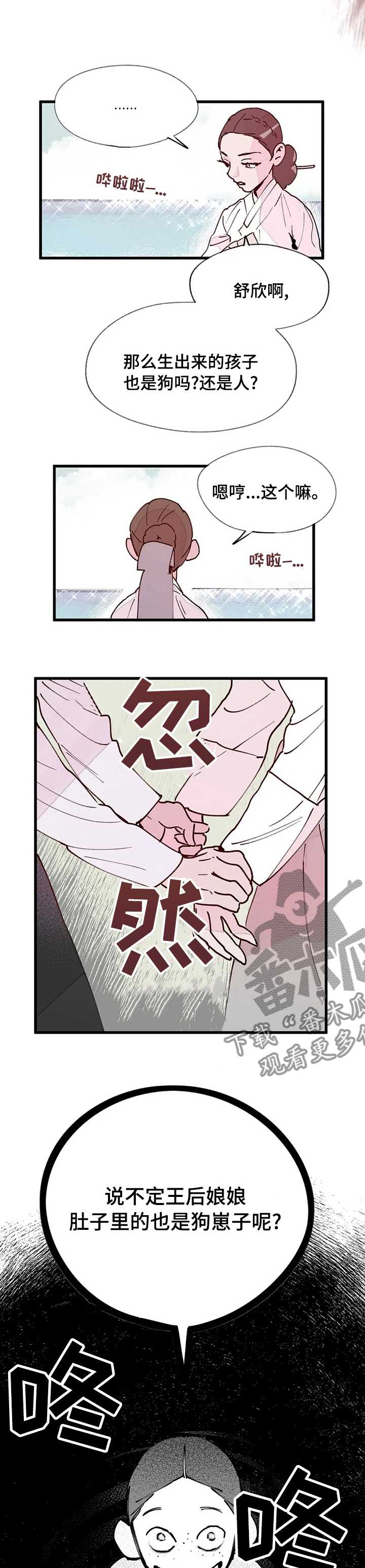 宫廷膳食诗赋漫画,第39章：制造证据3图