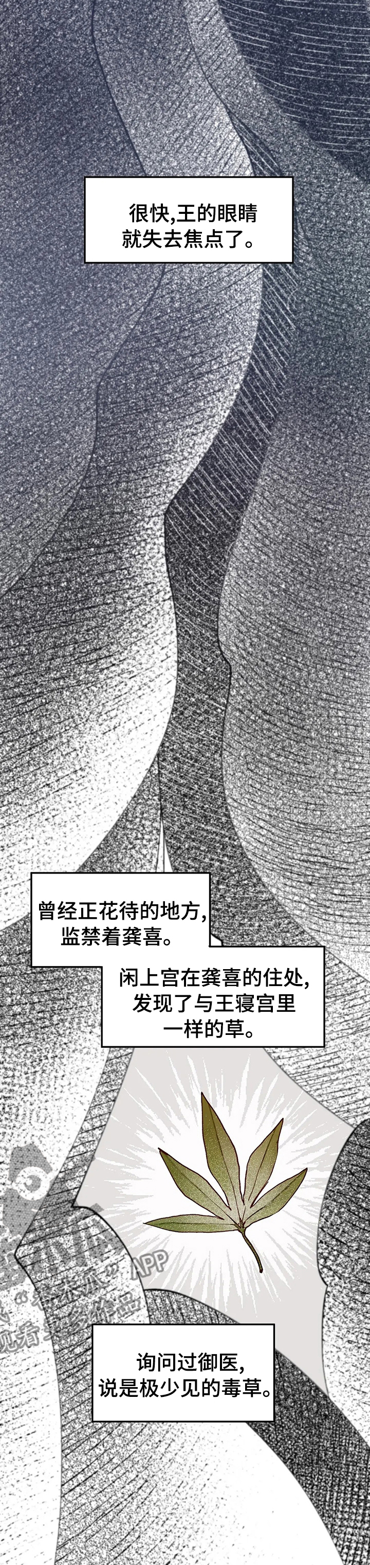 宫廷膳食诗赋漫画,第59章：需要你的帮助2图