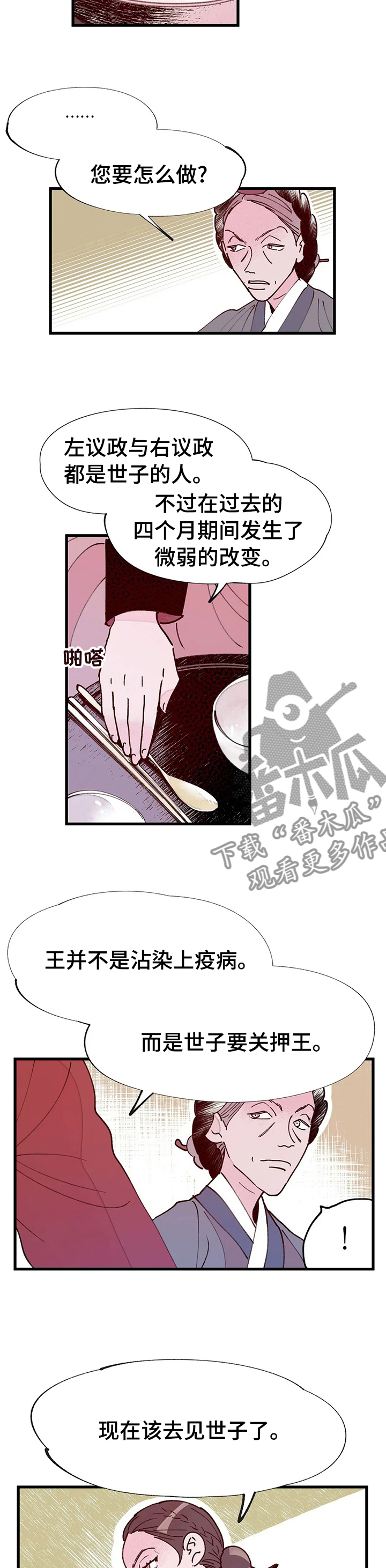 剧本杀宫廷刺杀凶手是谁漫画,第50章：真相4图