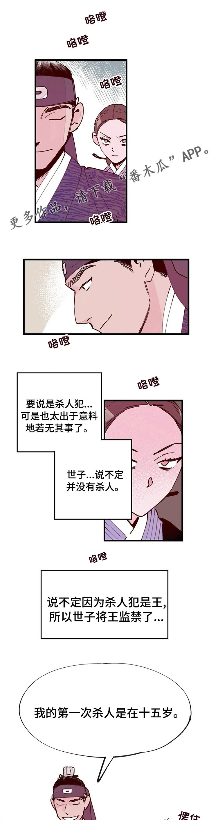 宫廷剧漫画,第51章：竞争1图