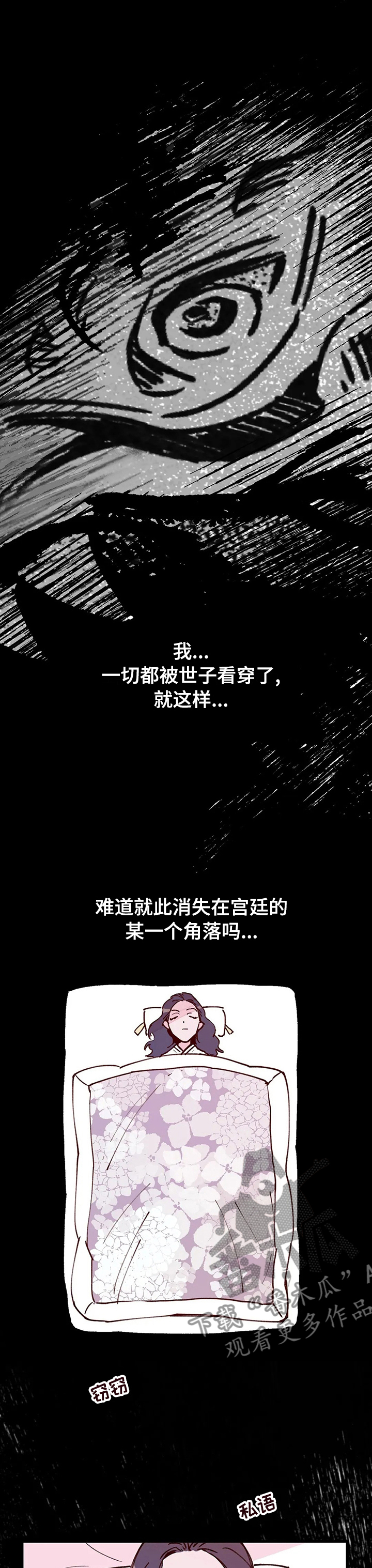 剧本杀宫廷刺杀凶手是谁漫画,第56章：气味3图