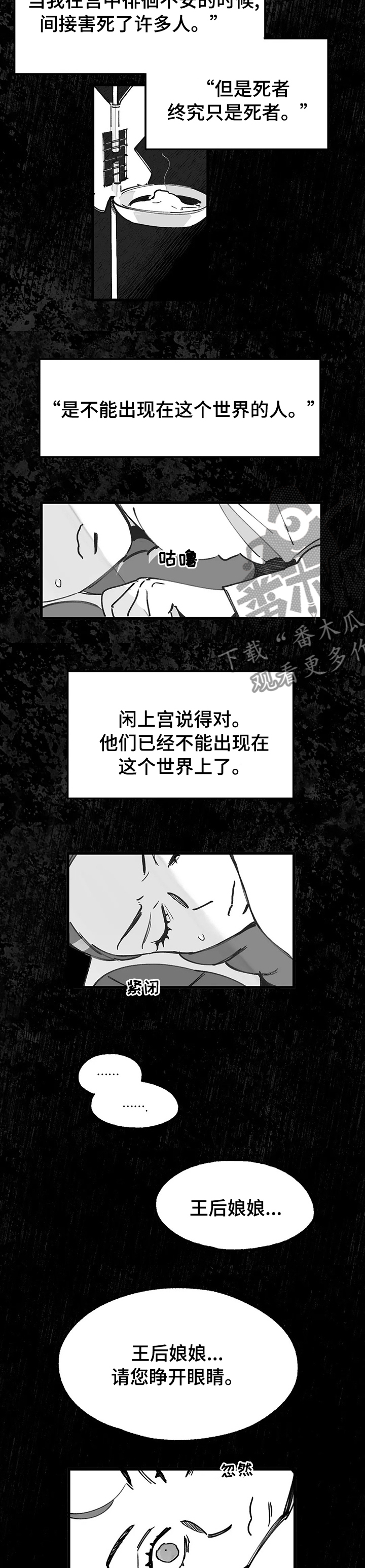 宫内杀机全集漫画,第48章：请驱散我的恨吧2图