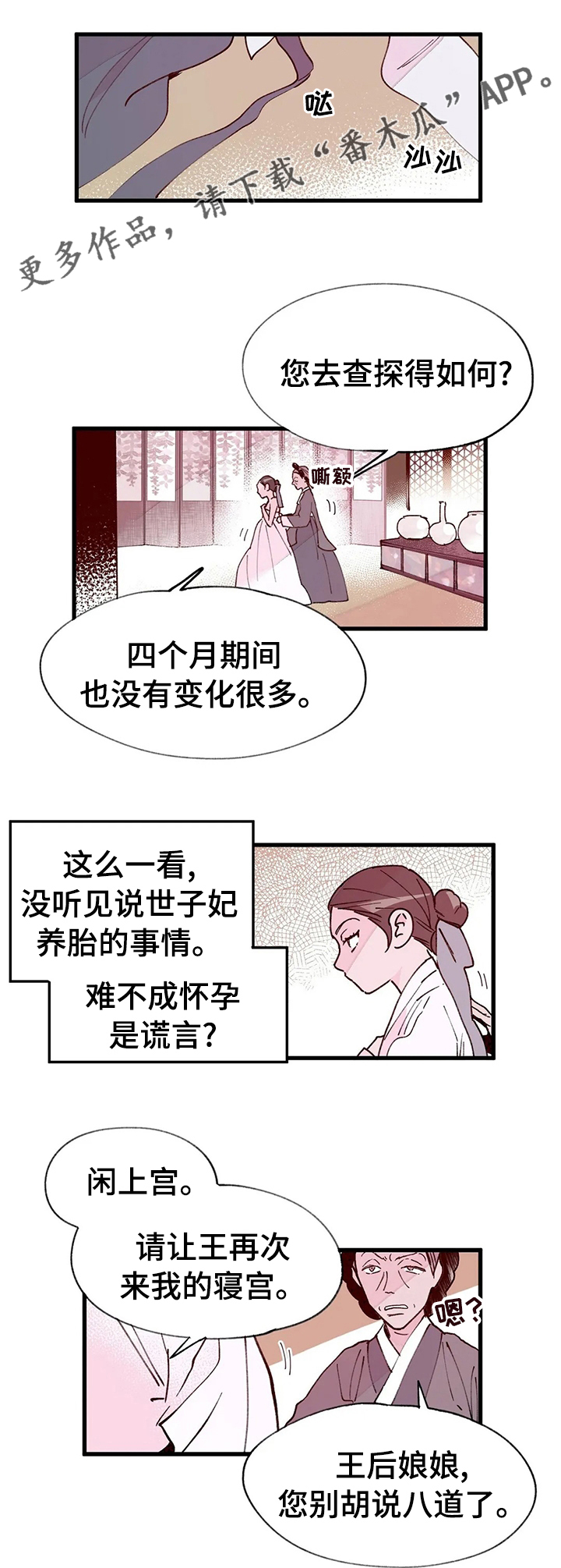 宫廷阴谋剧漫画,第45章：孩子1图
