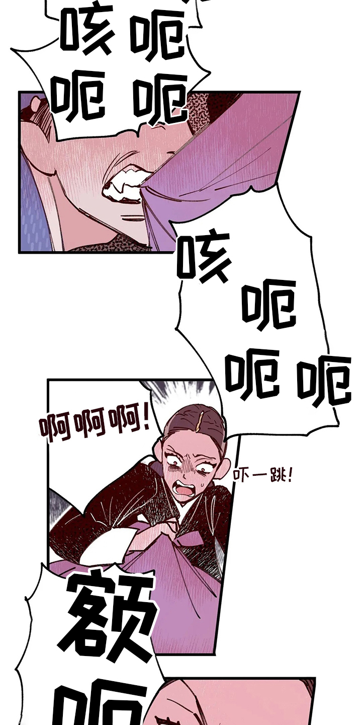 宫廷膳食诗赋漫画,第65章：香的住处4图