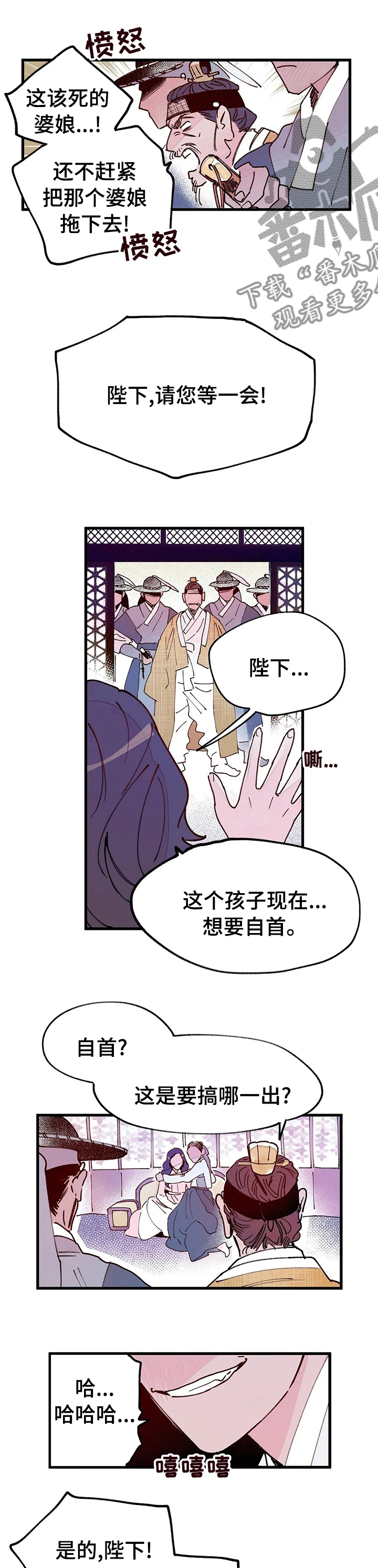 宫廷膳食诗赋漫画,第40章：真相3图