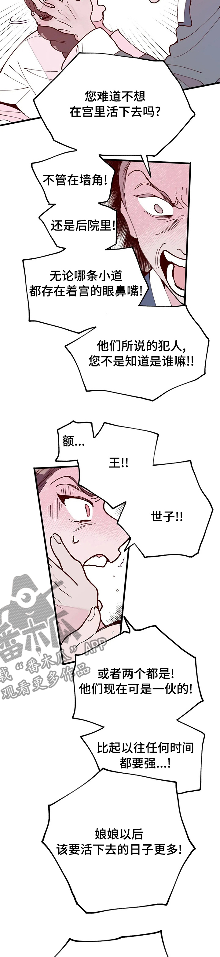 宫廷膳食诗赋漫画,第42章：结局2图