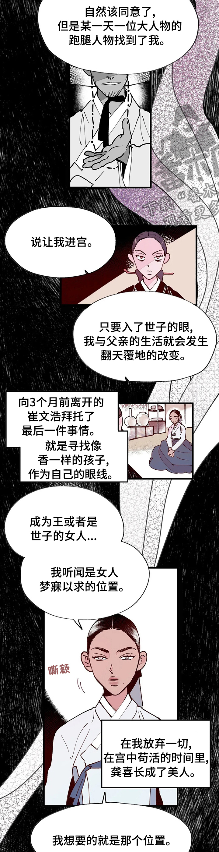宫廷杀机六公主漫画,第54章：事实3图
