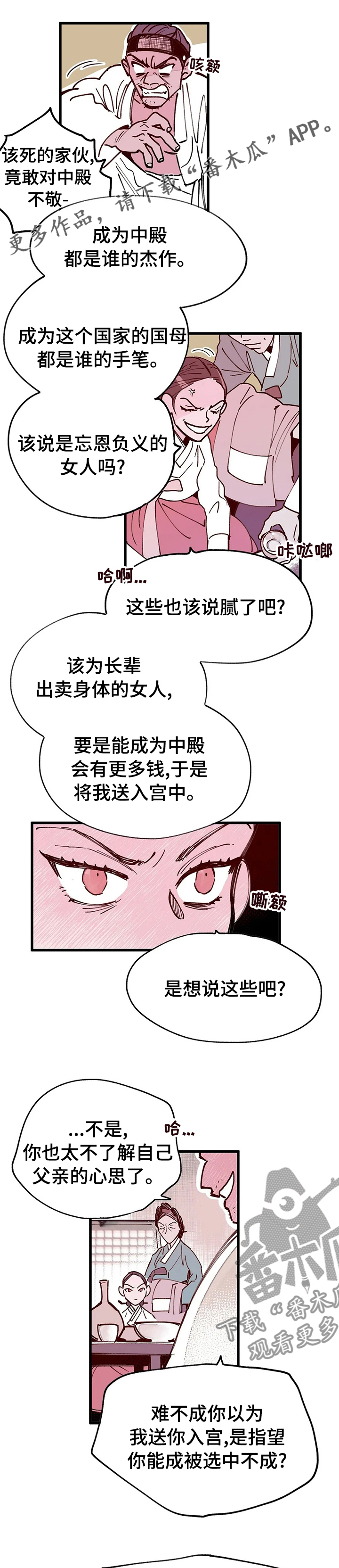 剧本杀宫廷刺杀凶手是谁漫画,第49章：王的孩子1图