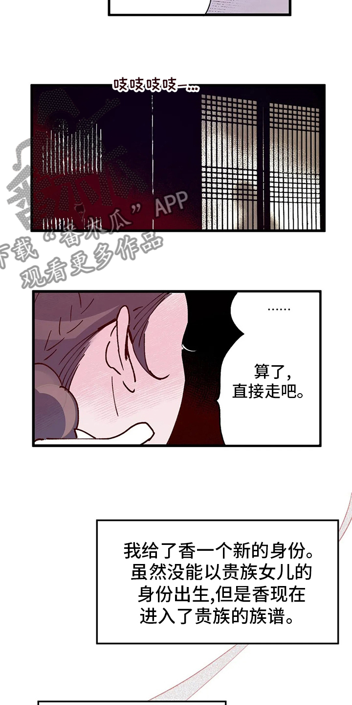 宫廷斗争的凶险漫画,第77章：【完结】今天2图