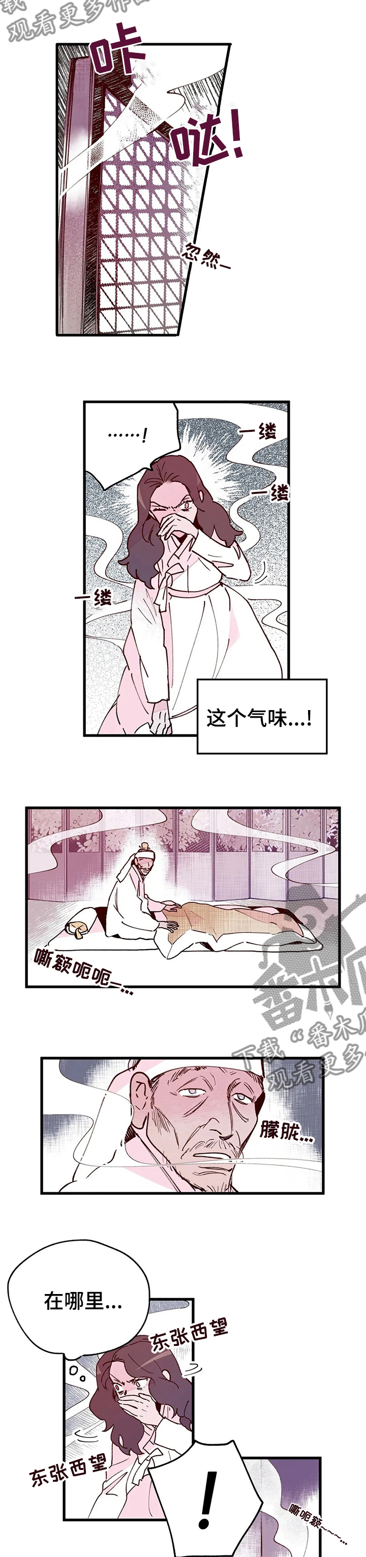 剧本杀宫廷刺杀凶手是谁漫画,第58章：云端之上2图